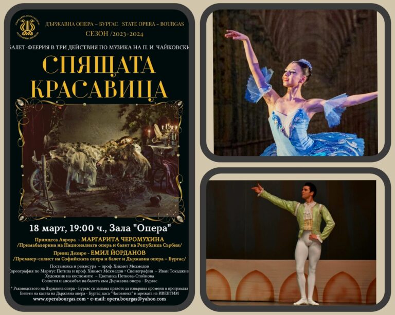 Маргарита Черомухина и Емил Йорданов блестят в „Спящата красавица“ в понеделник