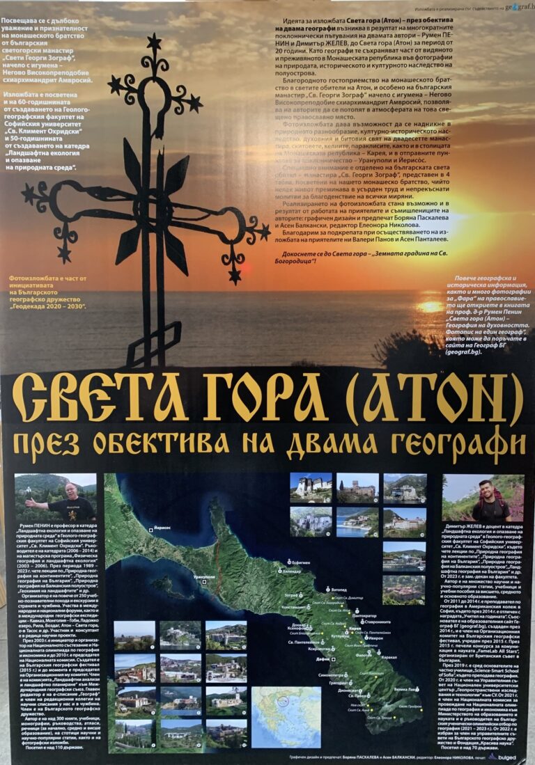 Открийте духовната красота на Атон в Регионална Библиотека „Пейо К.Яворов“