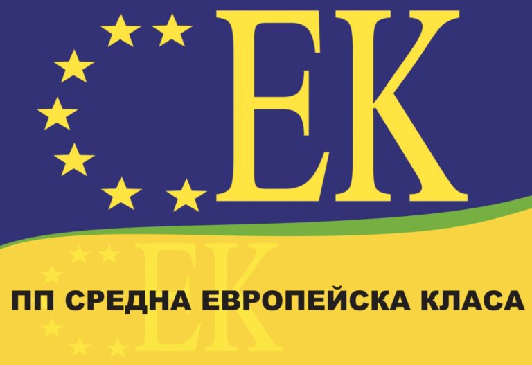 Средна Европейска Класа започва срещи за формирането на широко надпартийно обединение