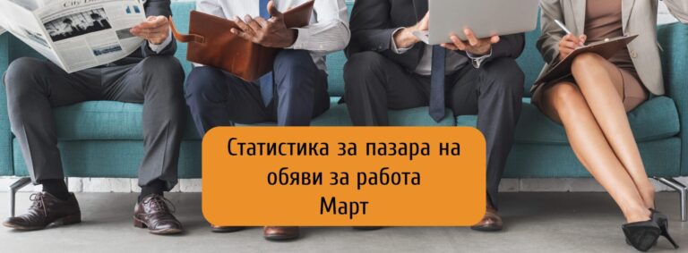 Спад на обявите за работа, предложенията са намалели с близо 5600 спрямо 2023 г.