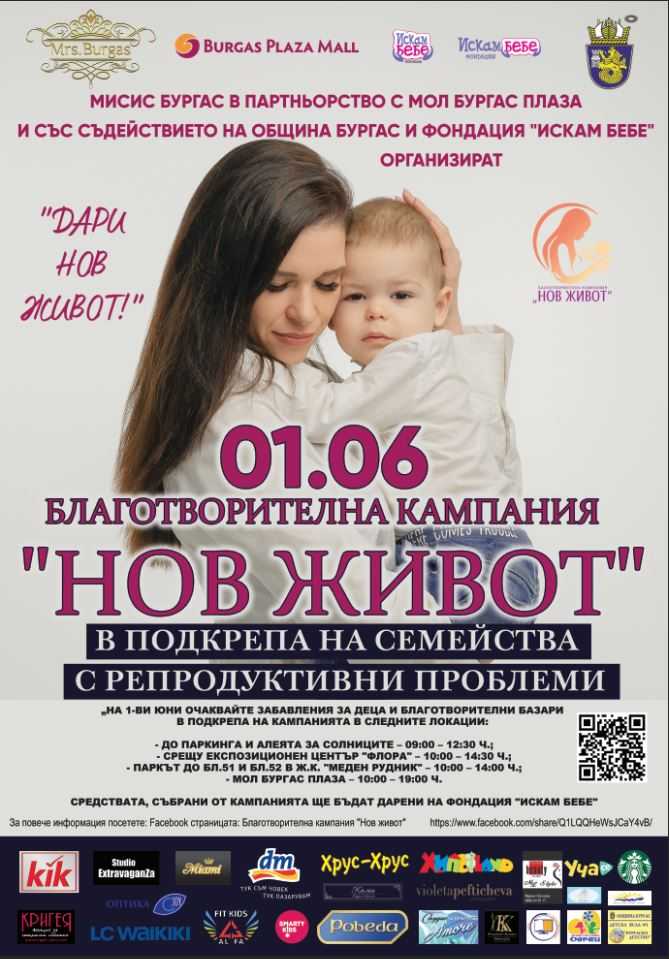 Мисис Бургас 2024  организира благотворителна кампания, вижте кога и къде