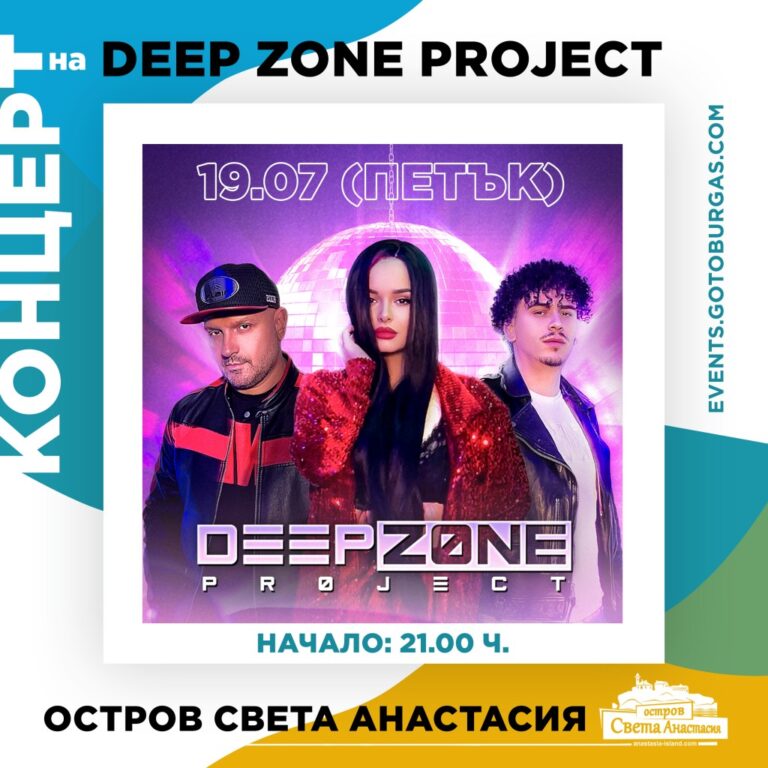 Deep Zone Project се завръщат с концерт на 19 юли на остров Света Анастасия