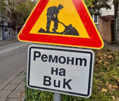 Затварят кръстовището ул. „Райна Княгиня“ – ул. „Митрополит Симеон“