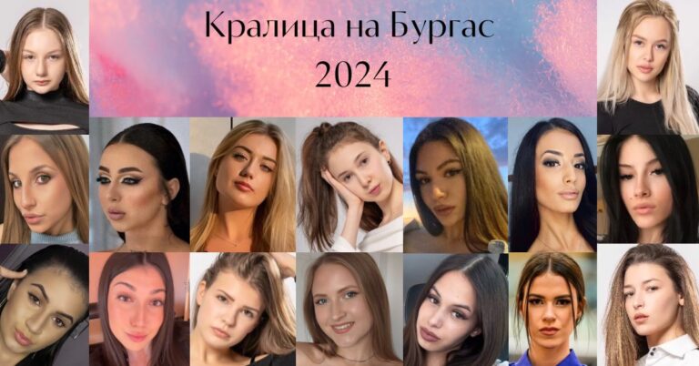 Приключиха кастингите за конкурса Кралица на Бургас 2024, кандидатките за титлата вече са ясни