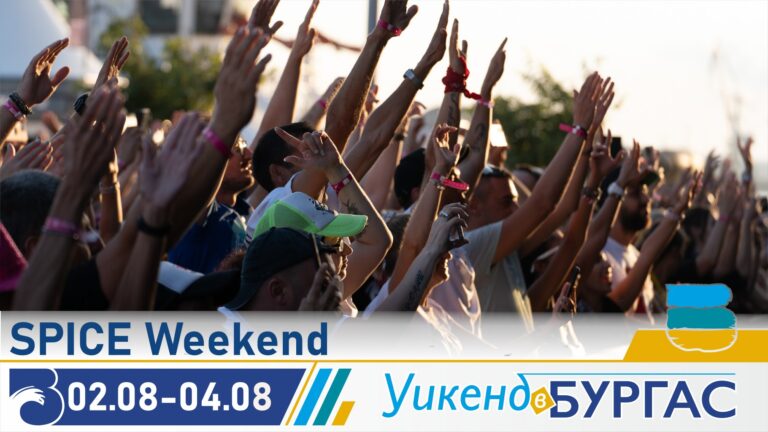 Spice Music Festival този уикенд в Бургас