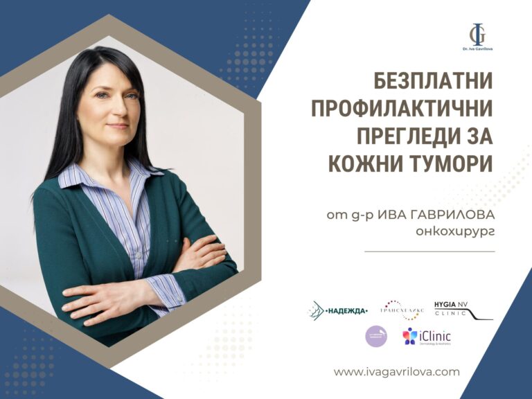 6-ма души с меланом получиха шанс да се излекуват напълно