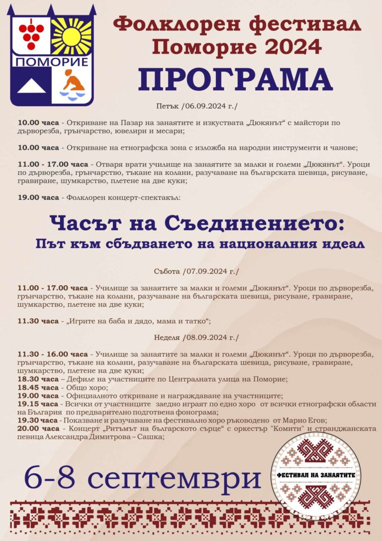Честваме Съединението с Фестивал на занаятите и пазар на изкуствата