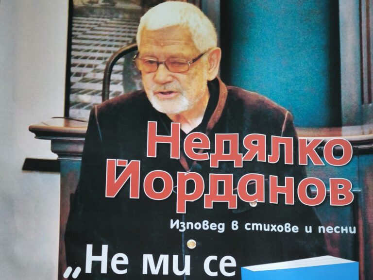 „Не ми се тръгва“ представя Недялко Йорданов на 3 септември в Поморие