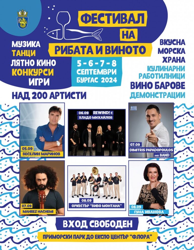 Веселин Маринов ще пее на фестивал на рибата и виното в Бургас