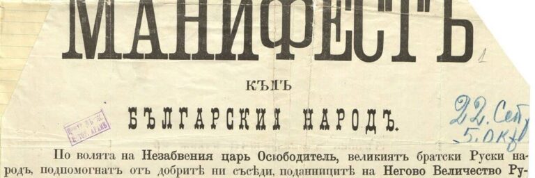 Поморие ще отбележи 116 години от провъзгласяването на страната ни за независима