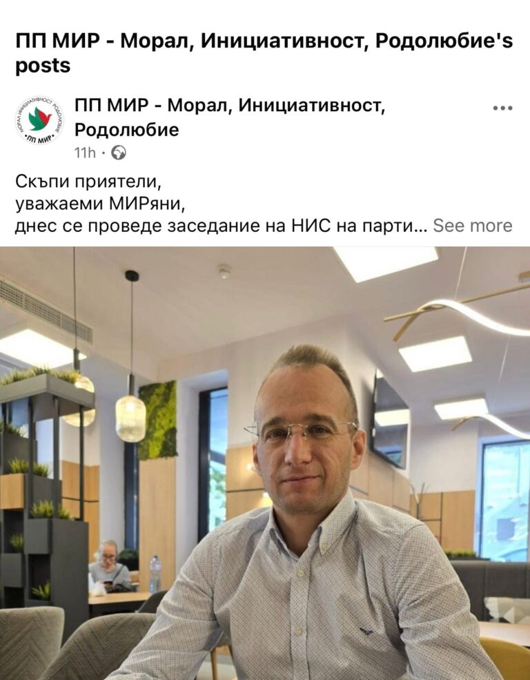 Партия МИР напуска „БСП-Обединена левица“: БСП беше взета на концесия от Пеевски