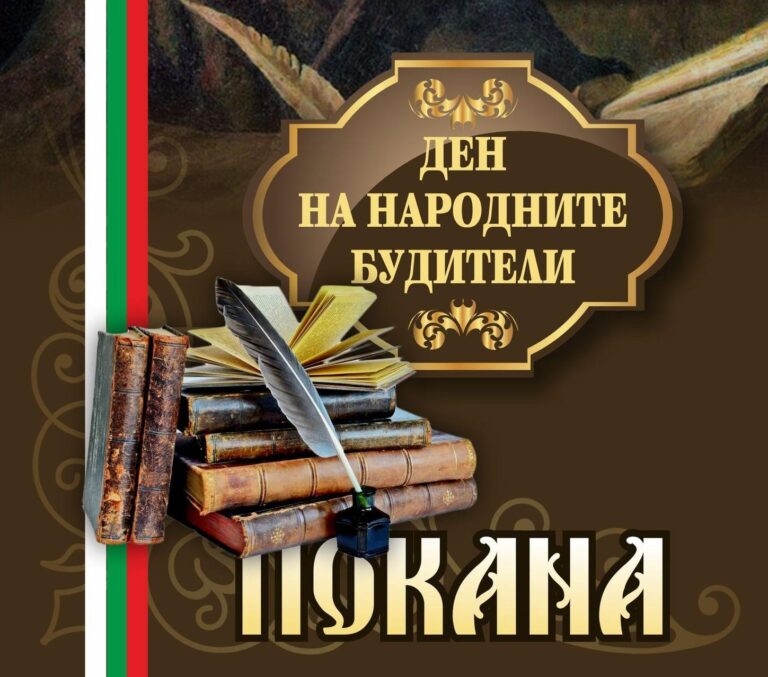 Поморие отбелязва Деня на народните будители с концерт