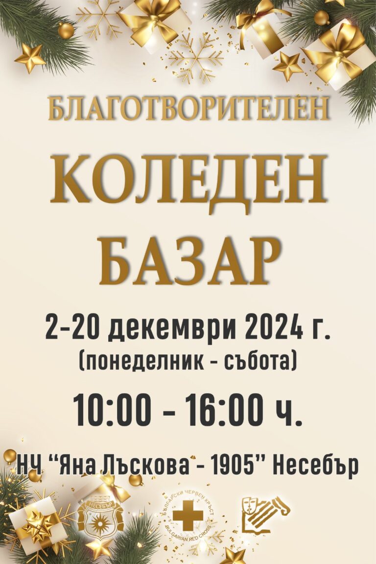 В Несебър откриват благотворителен базар