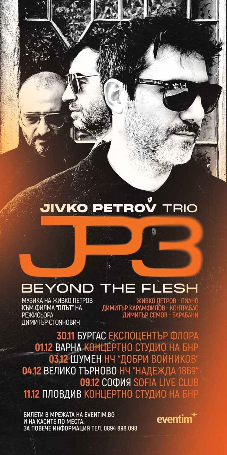 JP3: Магията на джаза, която светът обожава – концерт в Бургас на 30 ноември