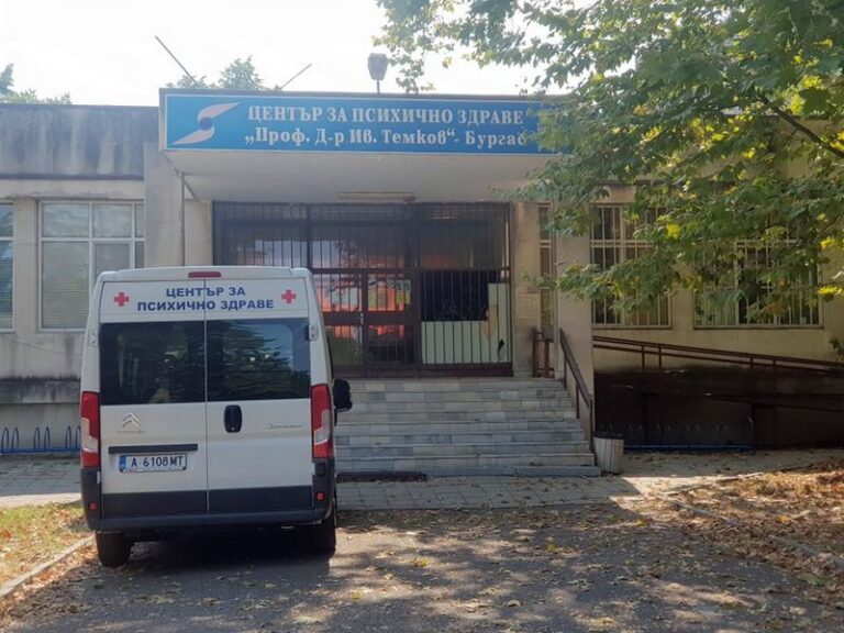 Ще ремонтират Центъра за психично здраве в Бургас с пари от ПВУ