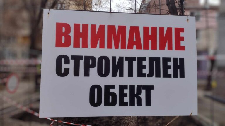 Затварят част от ул. „Ивайло“ заради ремонт