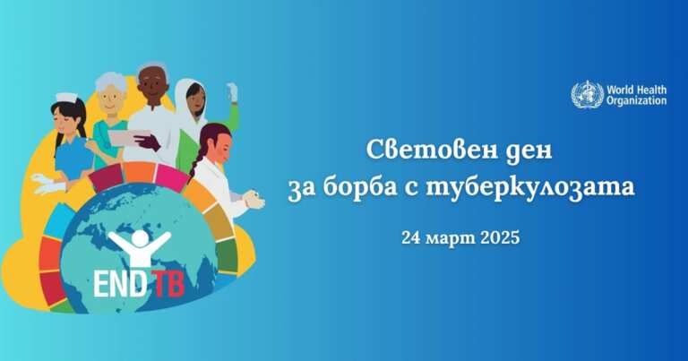 „ЛИНА“ е партньор на кампания за борба с туберкулозата с фокус върху децата