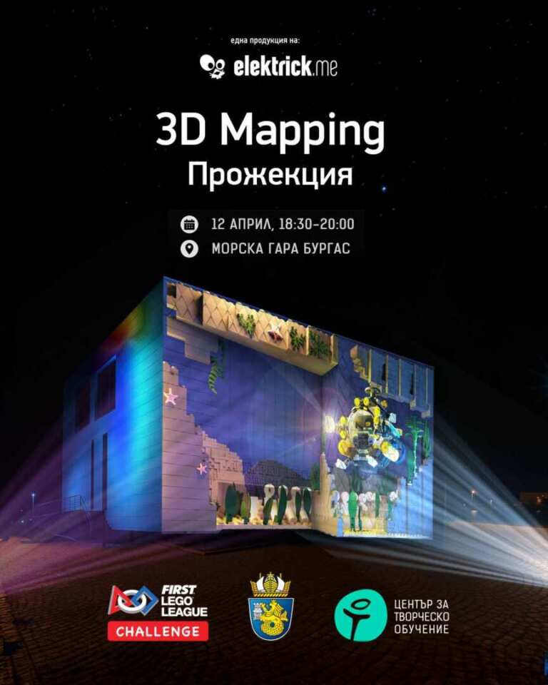 Зрелищно 3D mapping шоу осветява Бургас на фестивала FIRST® LEGO® League DIVE