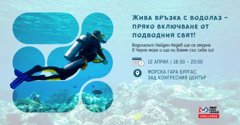 Фестивалът на роботиката в Бургас ще потопи публиката в дълбините на Черно море