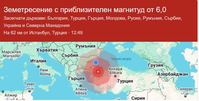 Земетресение до Истанбул се усети в Бургас