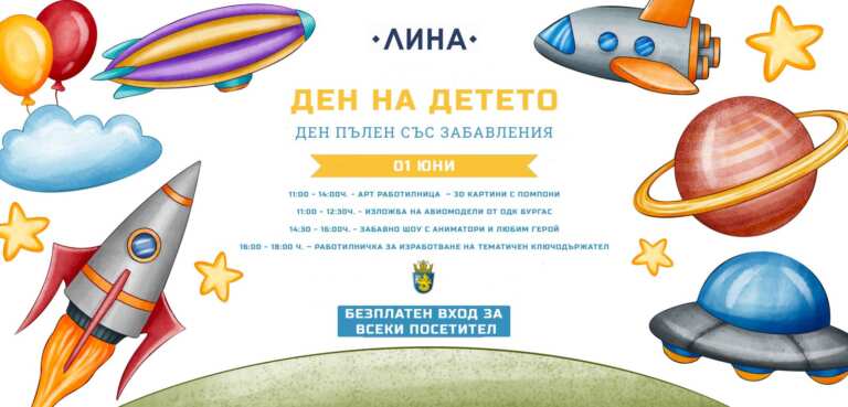 Ден на детето в Авиомузей Бургас – самолети, игри и усмивки