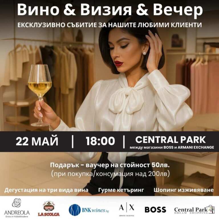Вино La Scolca, гурме хапки и премиум мода очакват гостите на стилното събитие в Central Park
