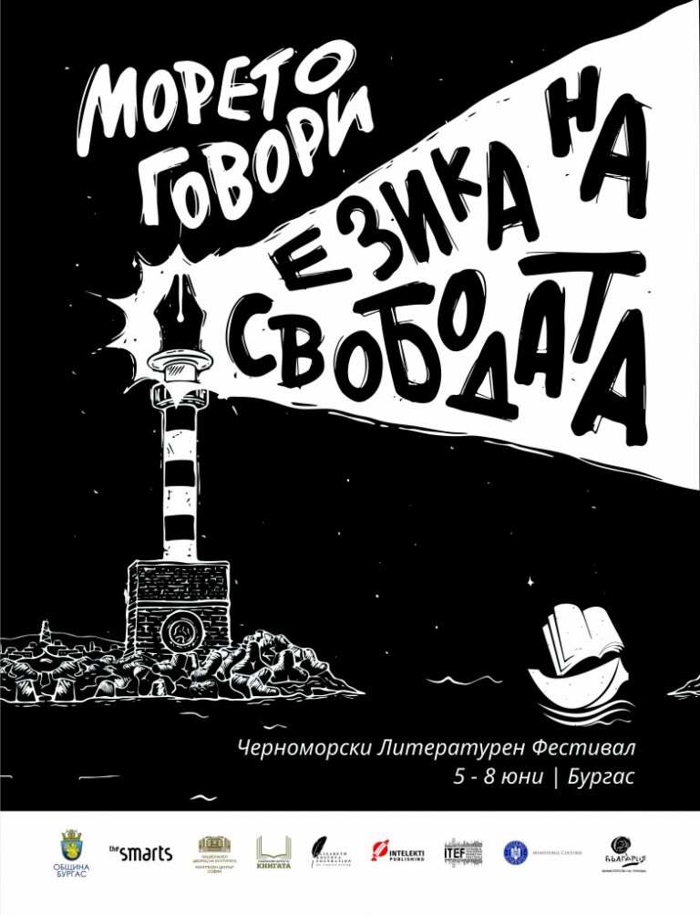 Откриват Черноморския литературен фестивал /видео/