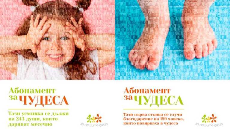 Фондация „За Нашите Деца“ стартира дарителска кампания