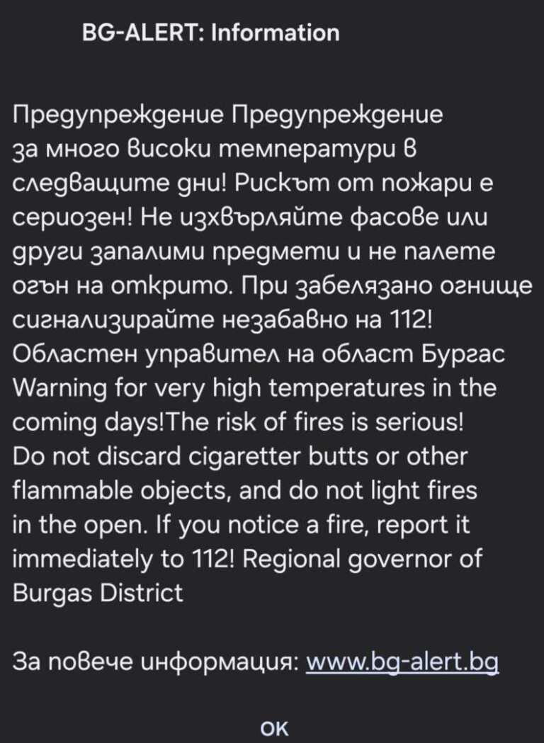 Областният управител на Бургас предупреди чрез BG-ALERT: Очакват се екстремни жеги и висок риск от пожари