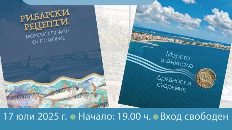 Незабравима вечер, посветена на морето, ще се състои във Водната кула на Поморие