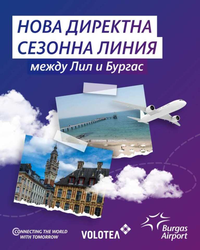 Volotea се завръща в Бургас с директен сезонен полет до Лил